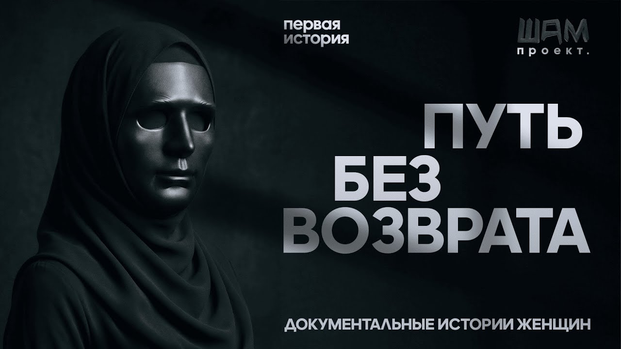 &laquo;Путь, который нельзя было пройти без потерь&raquo;