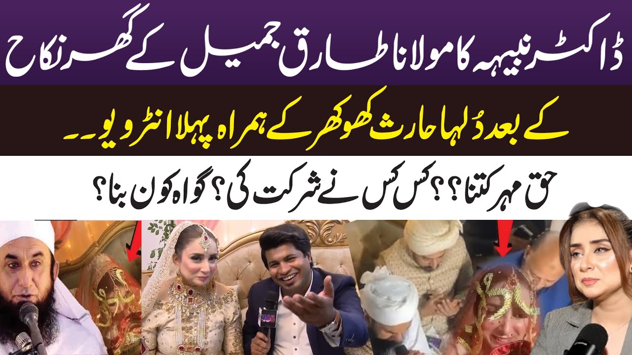 Dr. Nabiha & Haris Khokhar&rsquo;s First Interview After Nikkah at Maulana Tariq Jamil&rsquo;s House!
