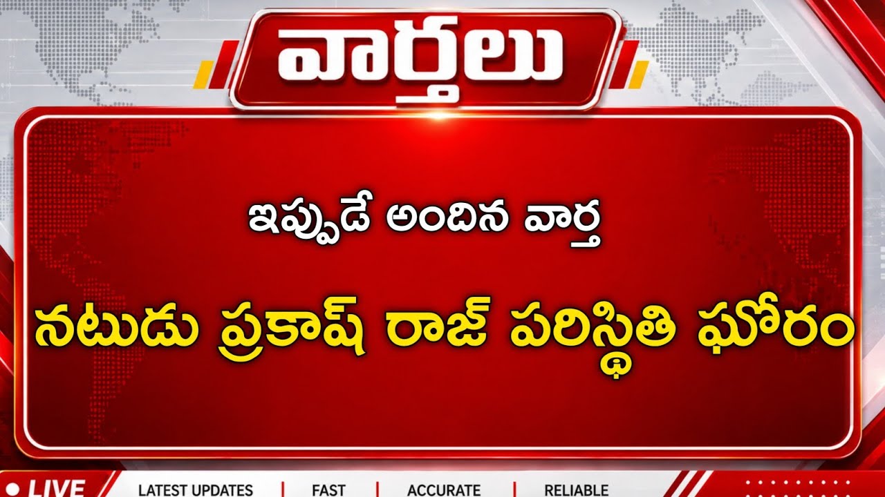 కొద్దిసేపటి క్రితమే నటుడు ప్రకాష్ రాజ్ పై తీవ్ర దాడి||Actor Prakash Raj was brutally attacked 