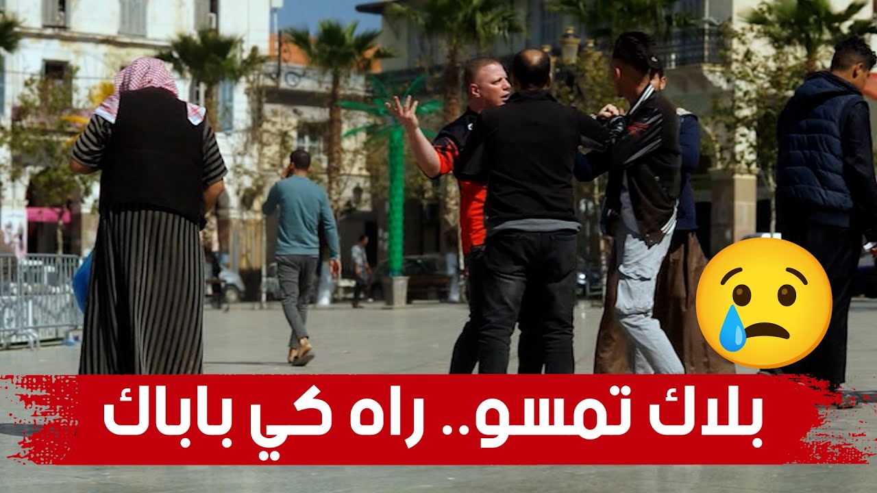 شاهدوا ردة فعل الجزائريين عند مشاهدتهم متسول يتعرض للإهانة😱😥