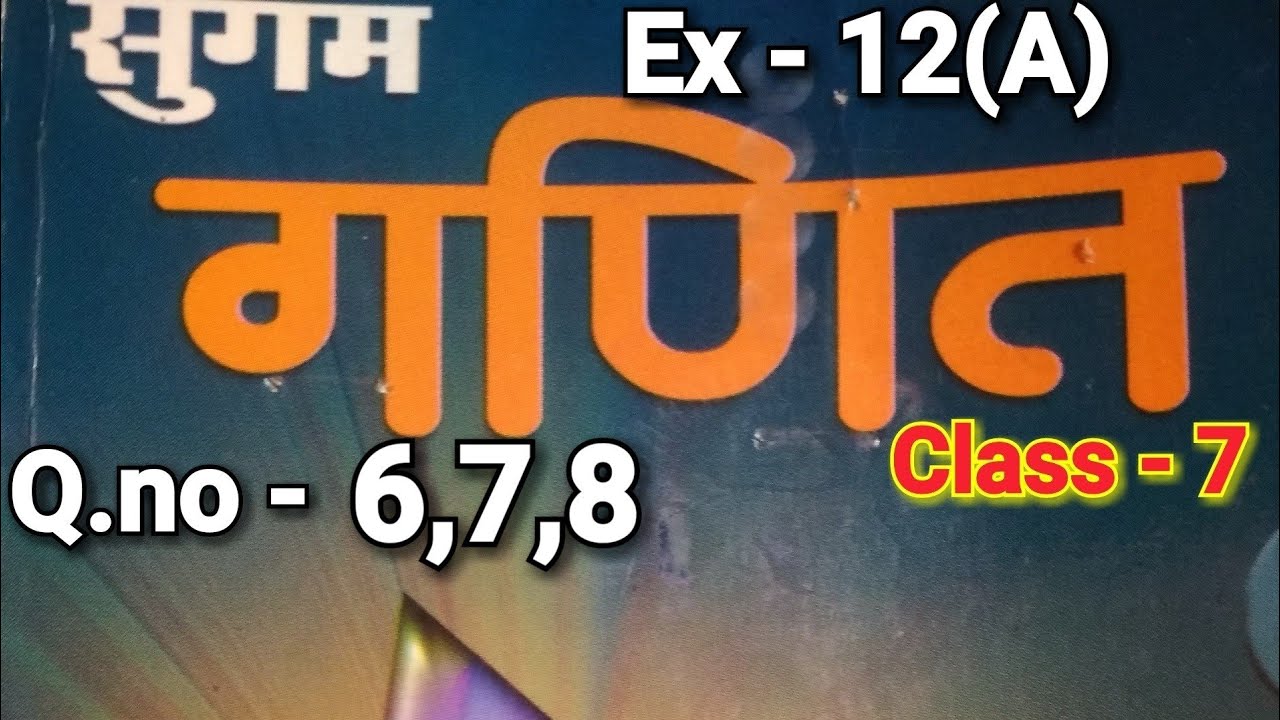 Bharti Bhavan, Sugam Ganit, Class 7, Ex - 12 (A)Q.no -  6  - 8 , क्षेत्रमिति