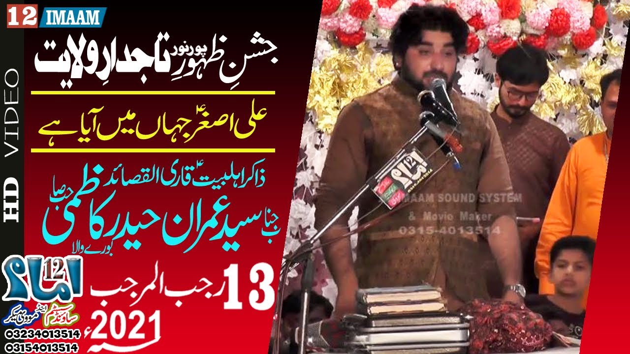 Zakir Imran Haider Kazmi | 13 Rajab 2021 | bamuqam Bilal Ganj lahore | 12imaam