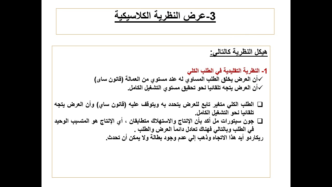 النظرية الكلاسيكية