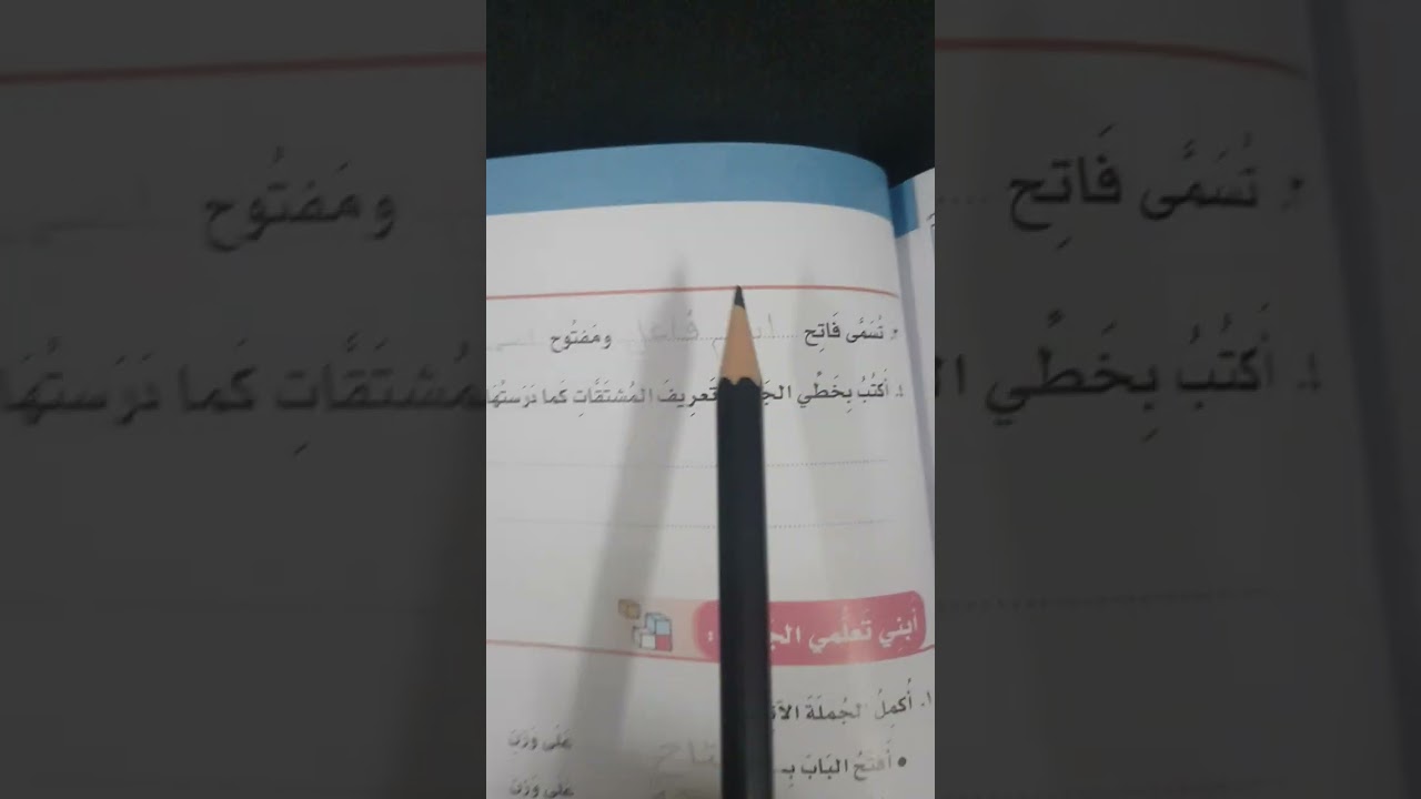 سادس / المشتقات : اسم الآلة - أميرة الصاعدي ف ٢