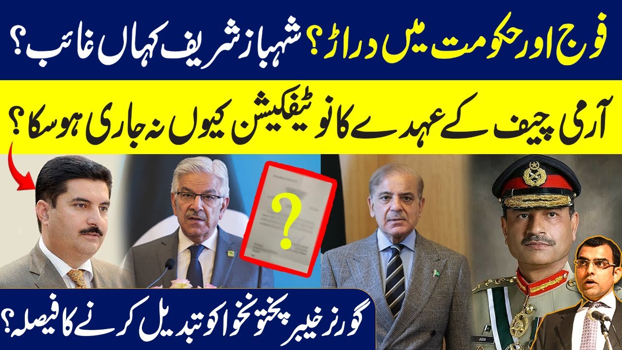 Field Marshal's Notification Delayed | Rift Between Establishment & Govt? | KP Under Governors Rule