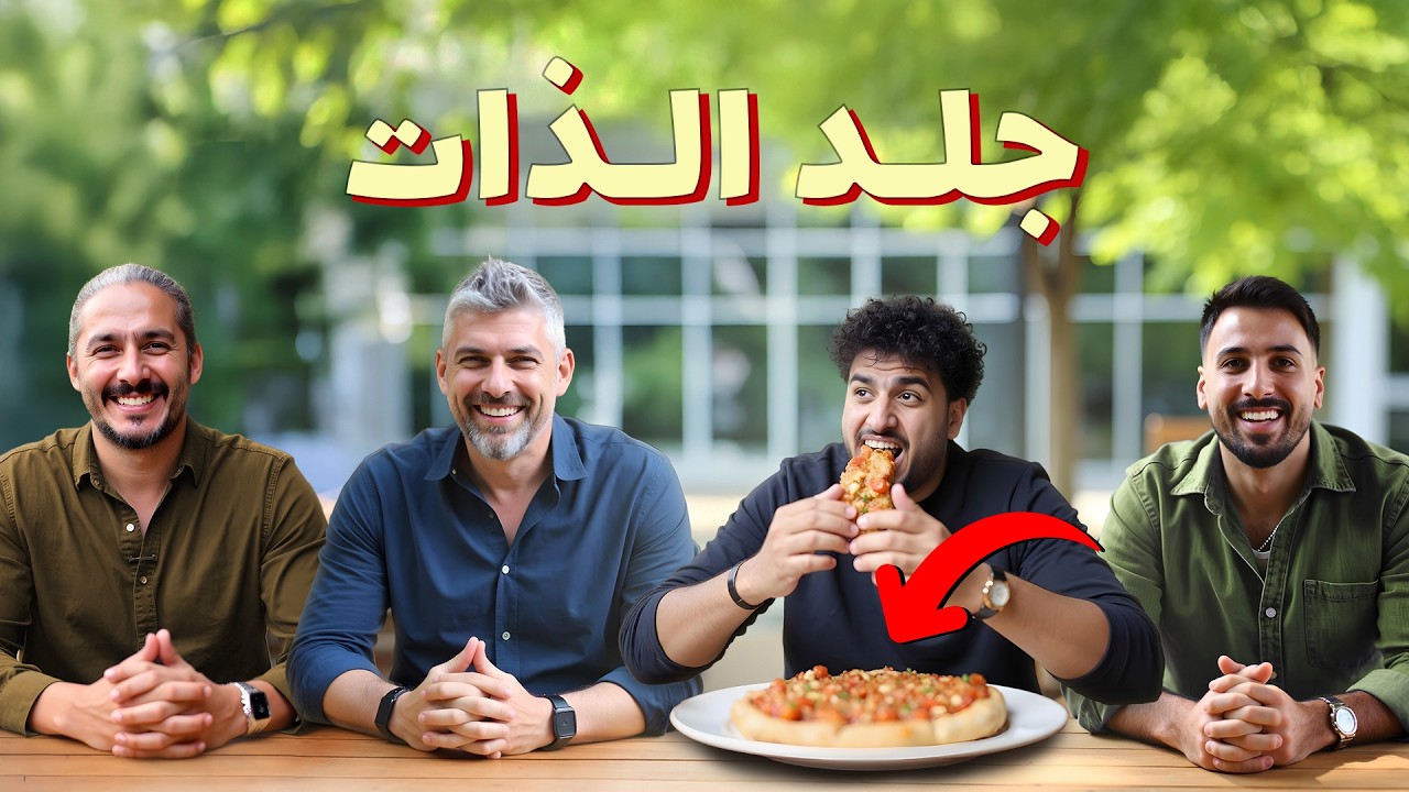 للرجال فقط - الأكل العاطفي