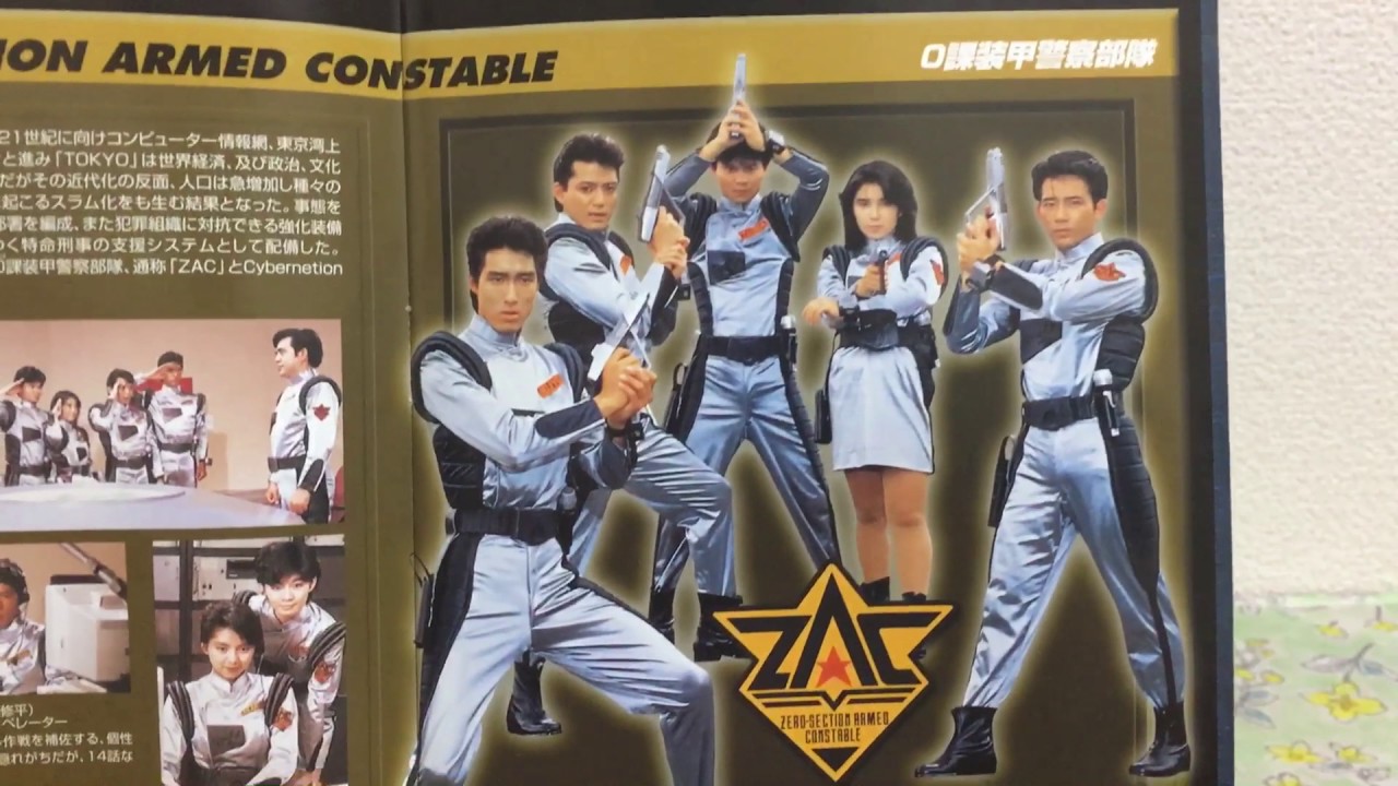 Cybercop DVD Box