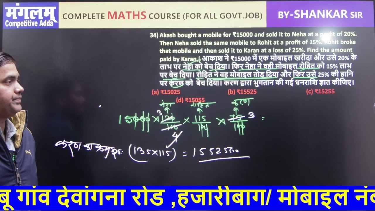 Profit & Loss 31-40 | SSC GD Maths | SSC GD 2026 | Maths For SSC GD by Shankar Sir