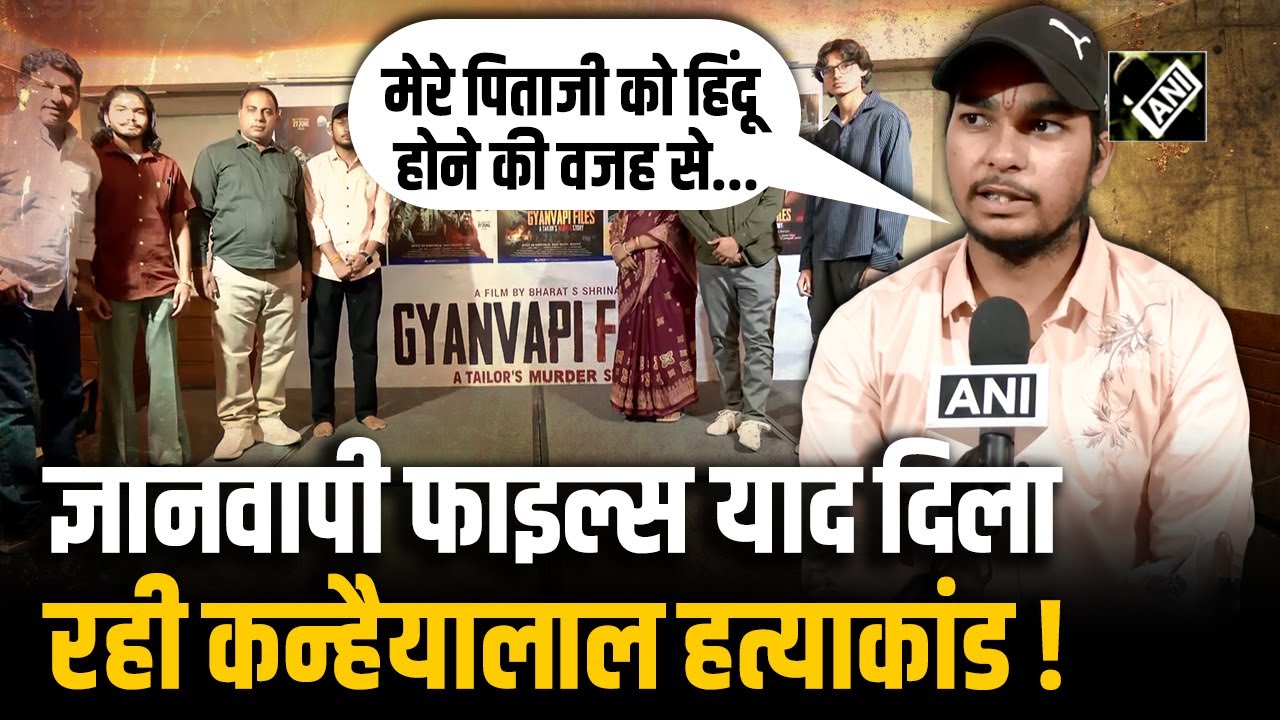 'कन्हैयालाल हत्याकांड' पर बनी फिल्म 'The Gyanvapi Files’ पर क्या बोला परिवार? नहीं मिला अभी तक इंसाफ