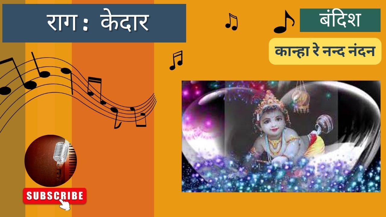 Raag Kedar | Fifth Prahar | Bandish | Kanha Re Nand Nandan