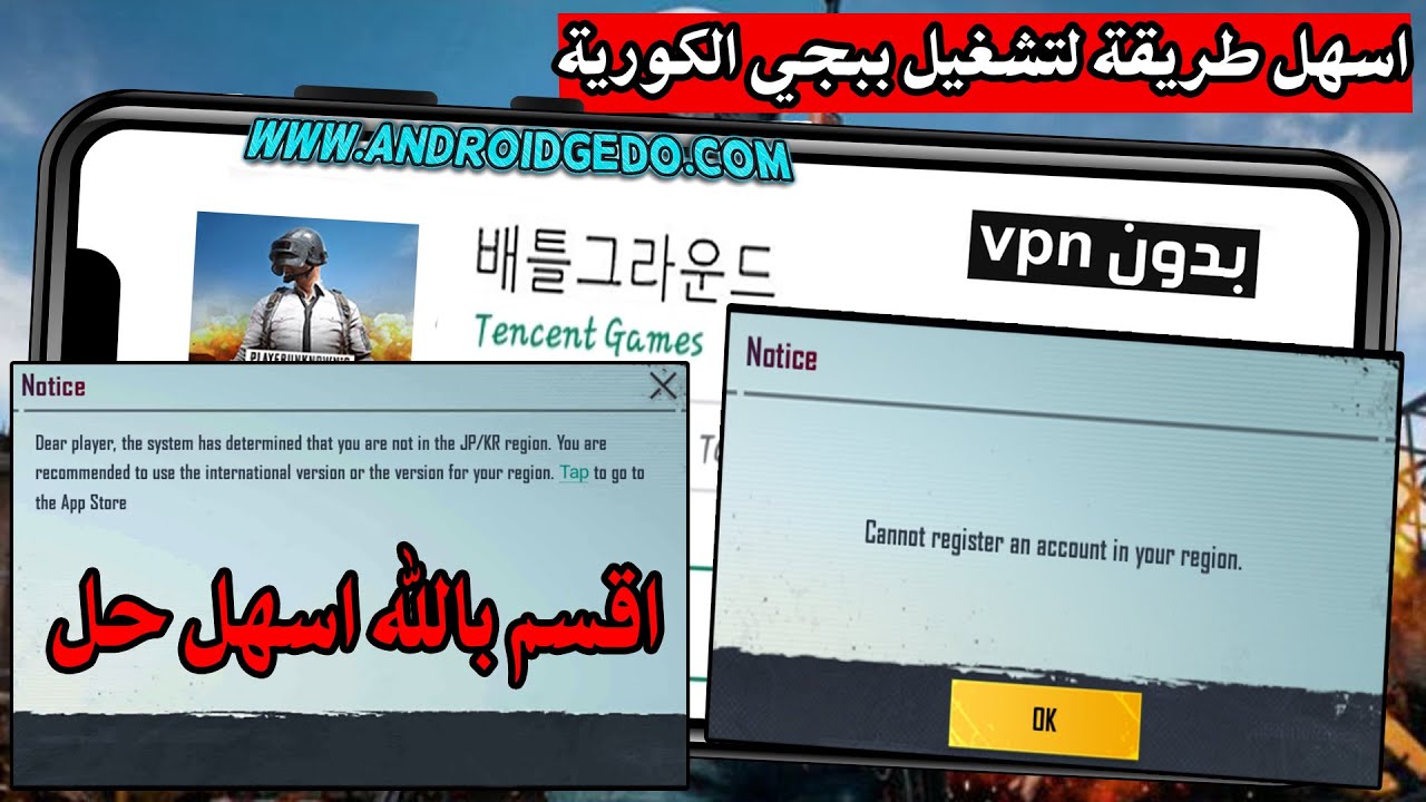 حل مشكله عدم تسجيل الدخول في ببجي الكوريه وتسجيل الدخول بحساب فيسبوك وجميل وجيست ورقم الهاتف 2024