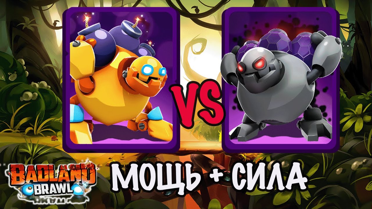 Какой клон лучше БОМБОГОЛЕМ или ГИБЕЛЬНЫЙ в игре badland brawl