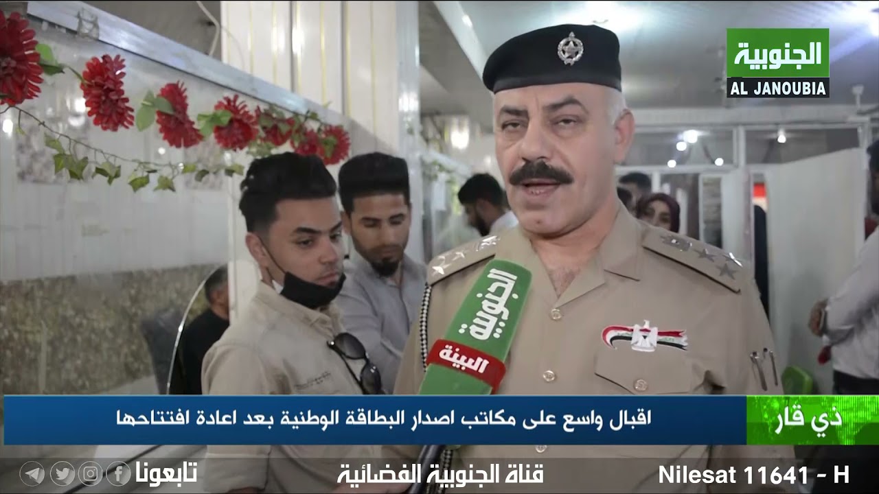ذي قار - اقبال واسع على مكاتب اصدار البطاقة الوطنية بعد اعادة افتتاحها تقرير حمد جبار