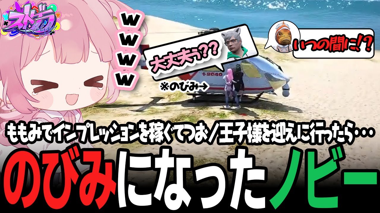 【ストグラ】女子だけの恋愛コントをしていたら、いつの間にかノビーがのびみになっていたｗｗｗ【 #小花衣ももみ / 切り抜き 】