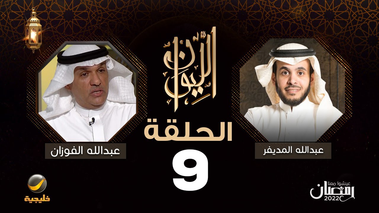 رجل الأعمال عبدالله الفوزان ضيف برنامج الليوان مع عبدالله المديفر ( حكاية عبدالله الفوزان )