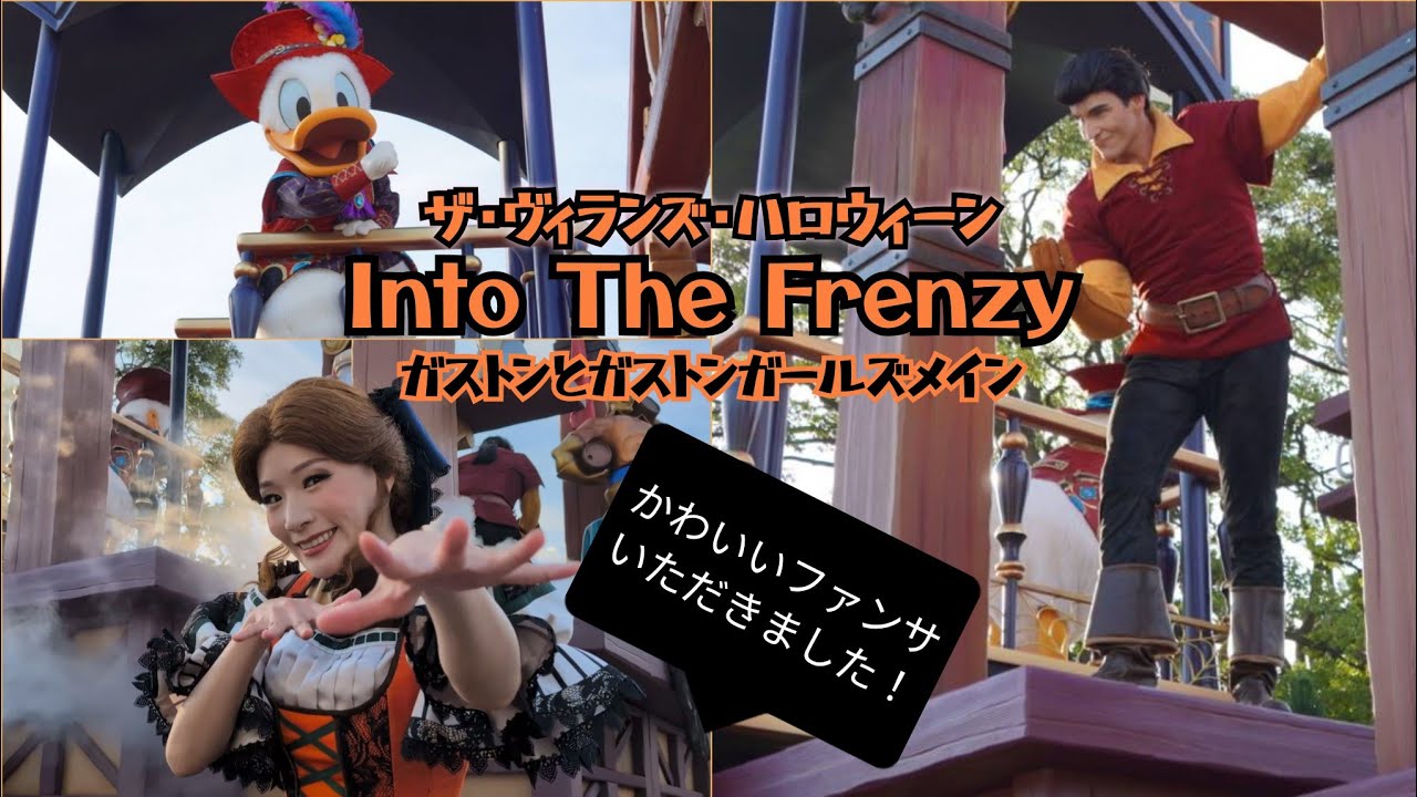 2024/10/14 ザ・ヴィランズ・ハロウィーン“Into the Frenzy”