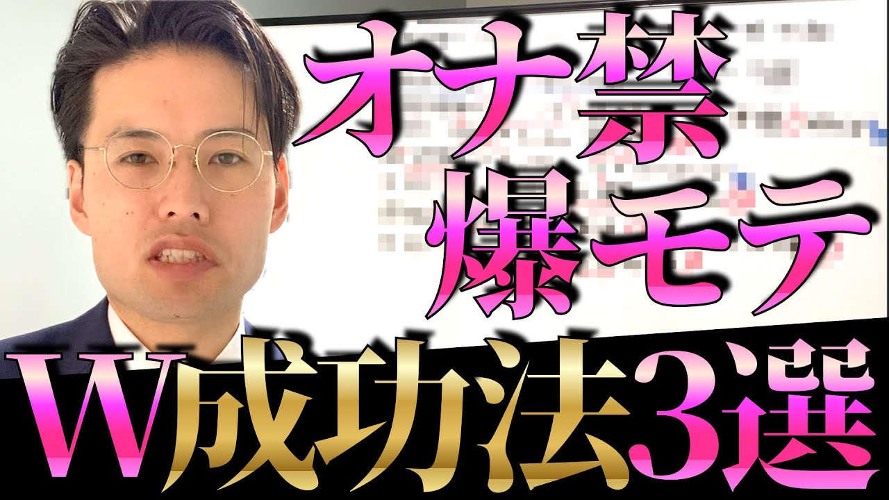 『オナ禁して爆モテしたいお前』が
