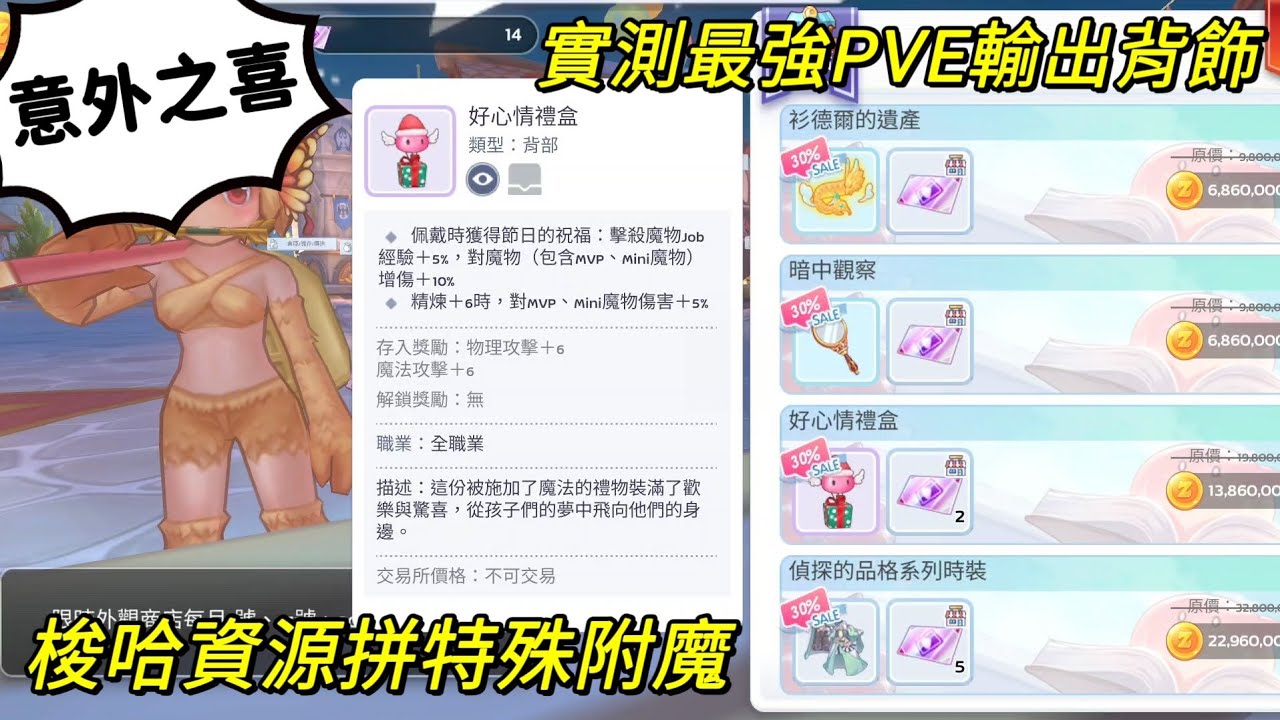 【法蘭王】RO仙境傳說：守護永恆的愛 Classic：實測最強PVE輸出背飾，再次梭哈附魔拼特殊詞條，過程充滿意外與驚喜，結果增傷幅度竟然這麼誇張！#RO #RO守愛classic