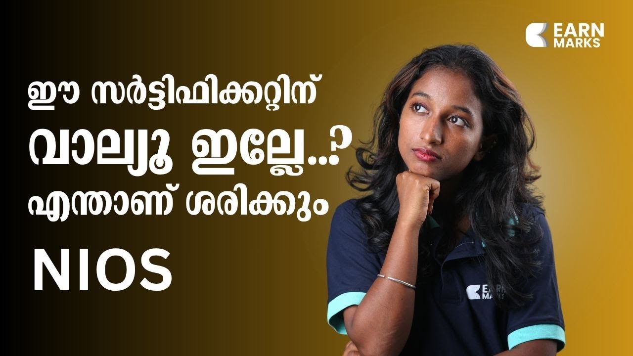 WHAT IS NIOS? | എന്താണ് NIOS? | NIOS CERTIFICATE VALUE | MALAYALAM DETAILED EXPLANATION | EARNMARKS