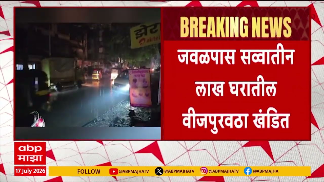 kalyan Dombivali Electricity Cut off : जवळपास सव्वातीन लाख घरातील वीजपुरवठा खंडित