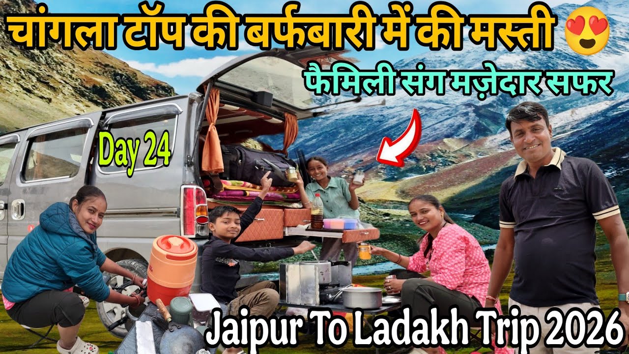 Day 24 | आखिरकार चांगला टॉप पहुंचे 😍 रास्ते में मिली खतरनाक बर्फबारी ❄️ | Family Ladakh Road Trip