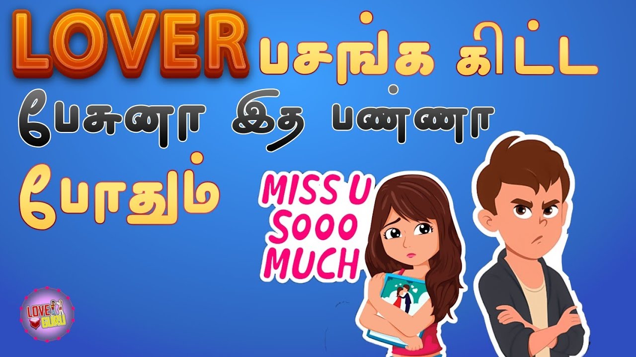How to Solve if your Girlfriend or Wife Talking to Other guys (Tamil) with English and Hindi Subs