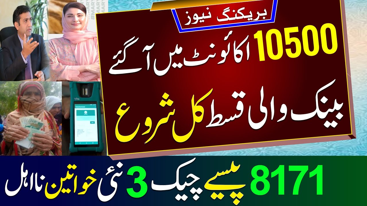 Bisp New Update 10500 August Qist Start | Bisp Bank Payment | 8171 Portal Qist | Ehsaas Ke Paise