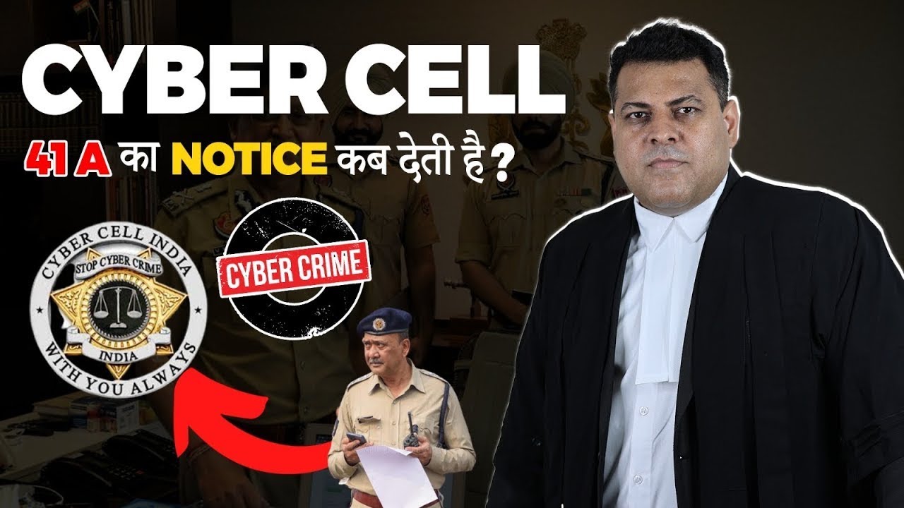 Cyber Cell 41A का Notice कब भेजती है? 41A का Notice आये तो क्या करें ?