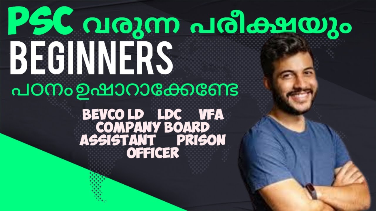വരാനിരിക്കുന്ന പരീക്ഷകൾക്കായി തയ്യാറെടുക്കാം Kerala Psc Ldc Study Preparation 2025 Beginners routine