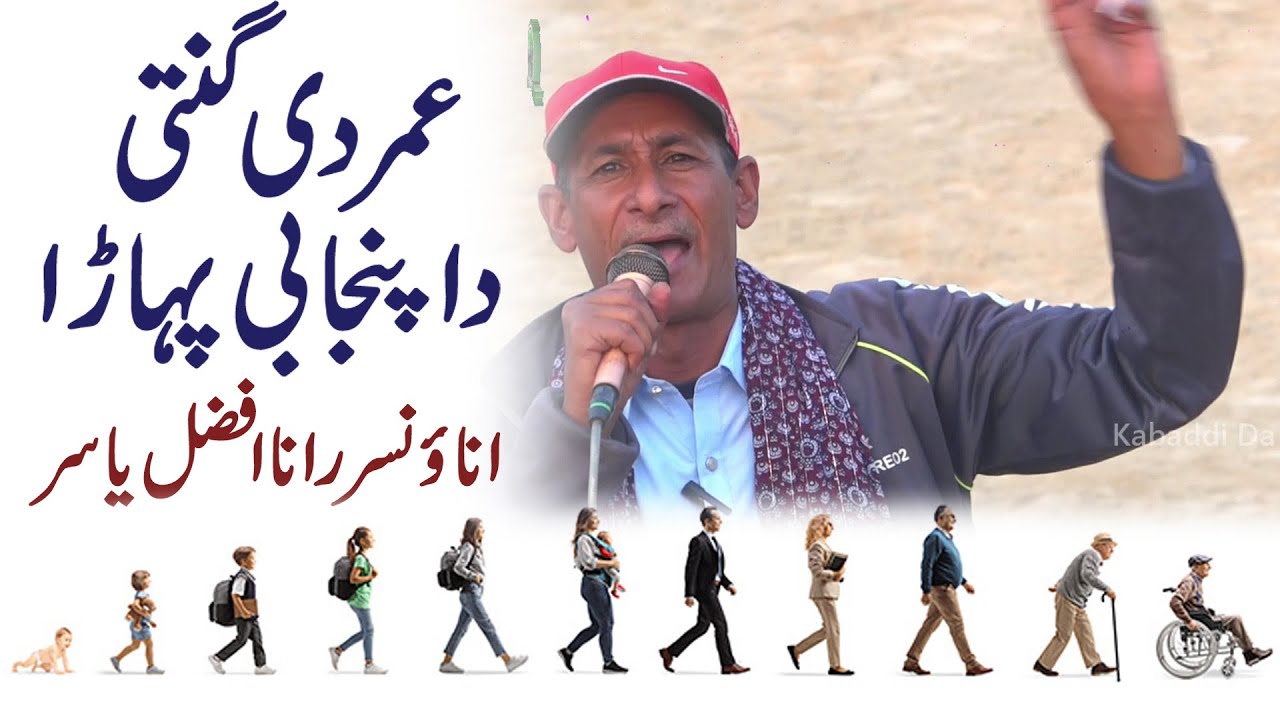 Punjabi Poetry On Age By Rana Afzal Yasir Kabaddi Announcer | Umar Hui 10 Khan Da pe gea Chas