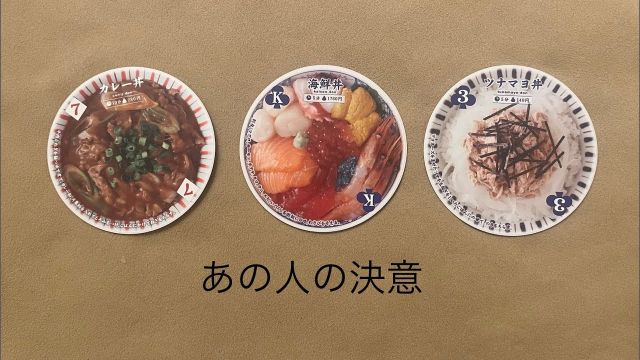 あの人の決意🔮トートタロット