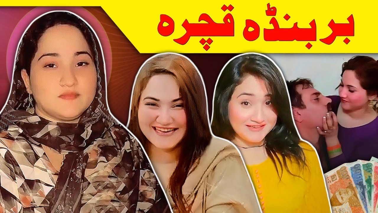 BARBANDA QACHARA Exposed by Lanja Maar || Cute Mano || Viral Video || Lanja Maar