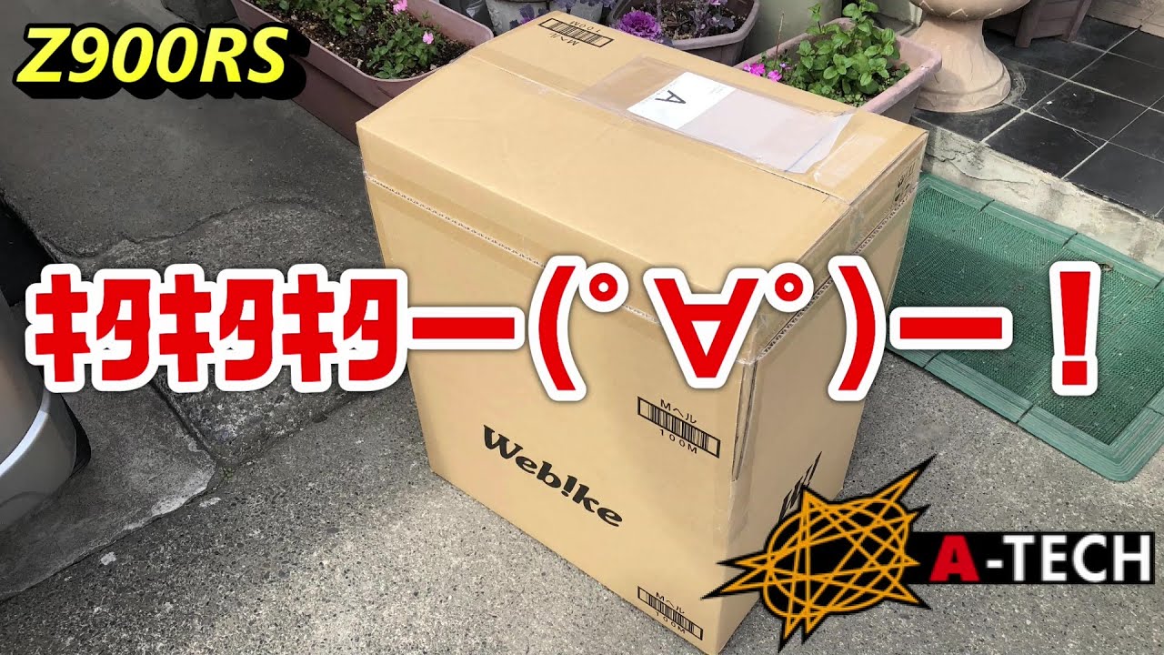 【Z900RS】ｷﾀｷﾀｷﾀー(ﾟ∀ﾟ)ー！【A-TECH】