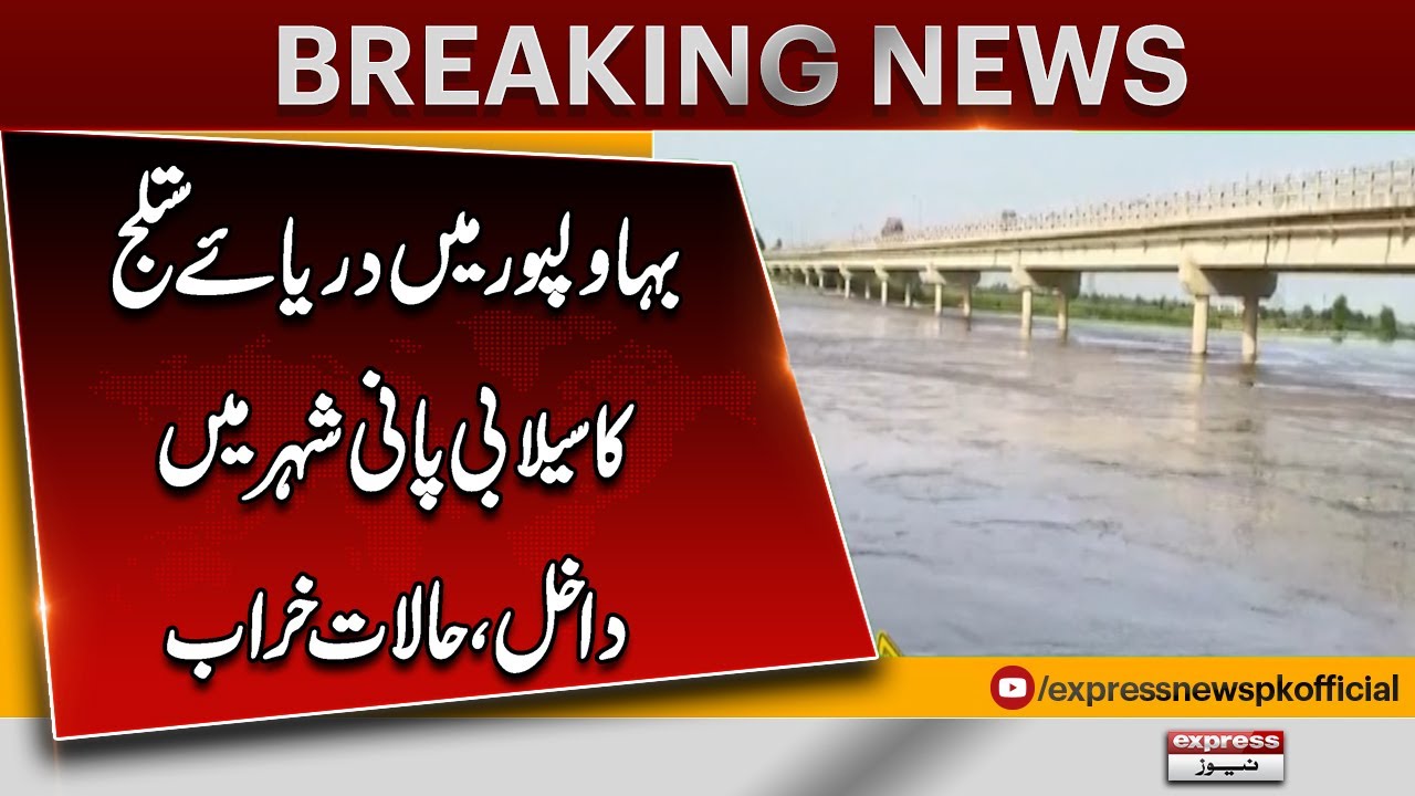 Bahawalpur Floods: Sutlej River Water Enters the City | Breaking News
