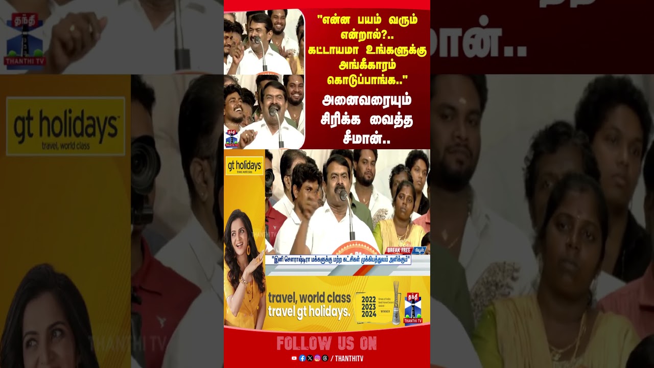 saurashtra | madurai | ntk | seeman | politics | tnelection2026 | election