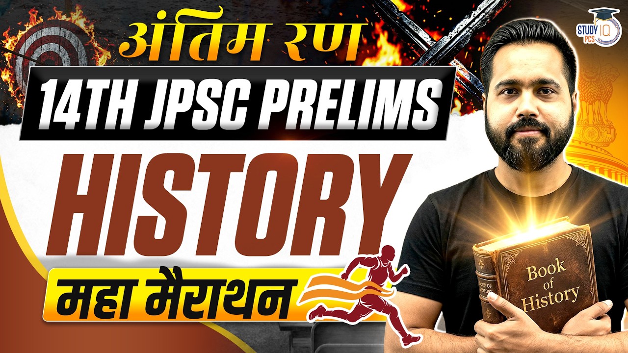 14th JPSC 2026 | History Marathon For JPSC Exam By Suneel Sir | StudyIQ PCS
