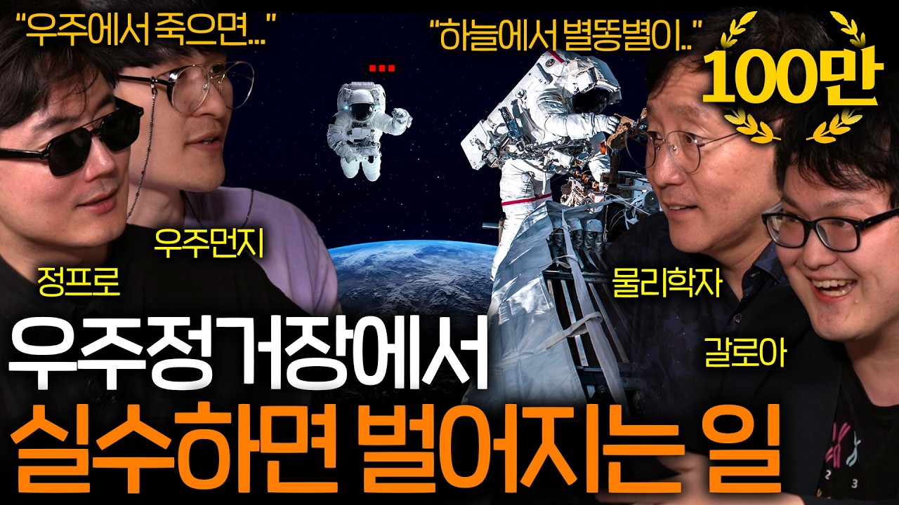 우주정거장이 고장나면 누가 고칠까? (실수하면 큰일..) | 과학을 보다 EP.72