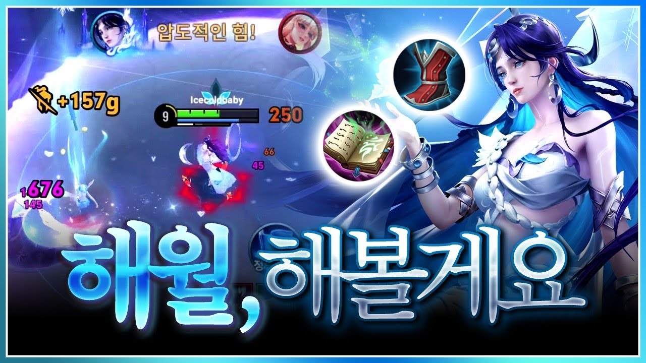 암살자들 오열하는 미드 신챔 해월🌙 | 아너오브킹즈 HOK Haya