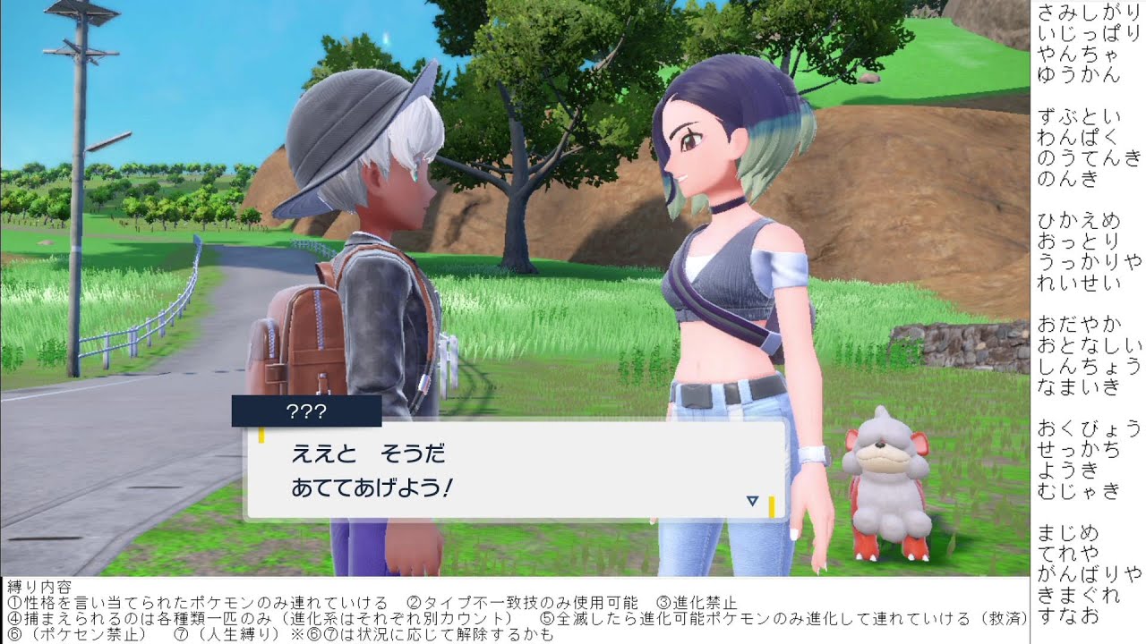 ポケモンSV妄想性格当て縛り旅part143