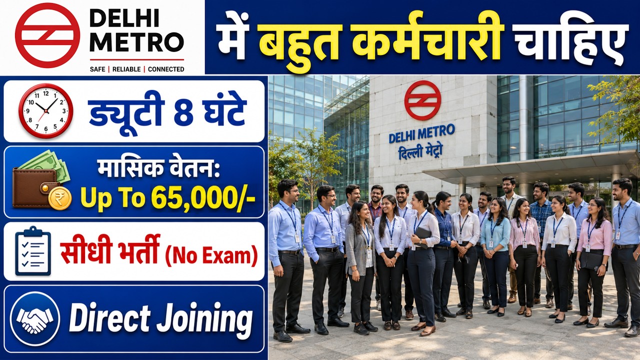 Delhi Metro Recruitment 2026 | Delhi metro job vacancy 2026 | Private company Job Vacancy 2026
