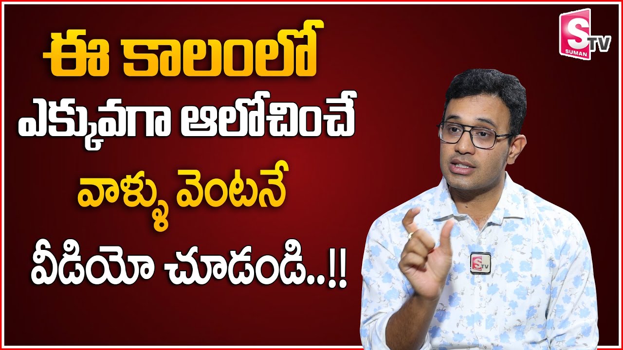 Harish : Thinking Too Much About Others || Should Immediately Watch The Video|| Sumantv