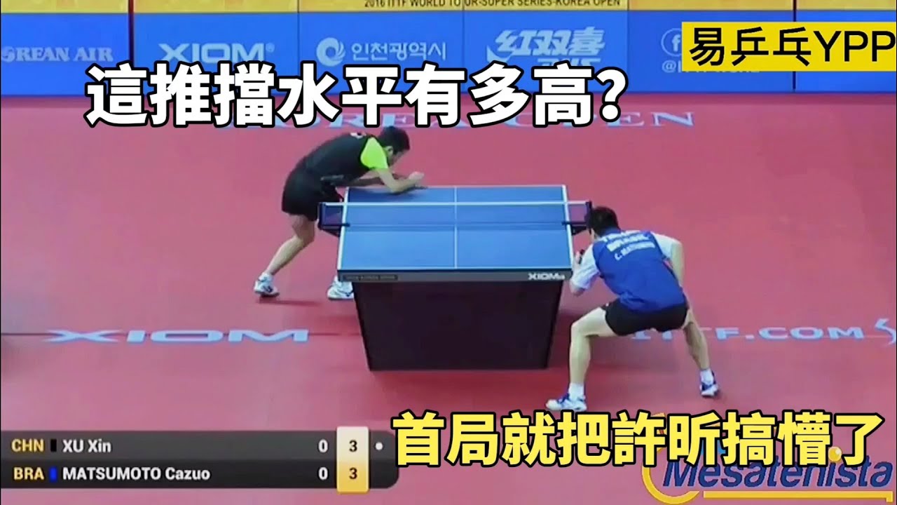 這個老式直拍推擋有多強？首局上來就把許昕搞懵了