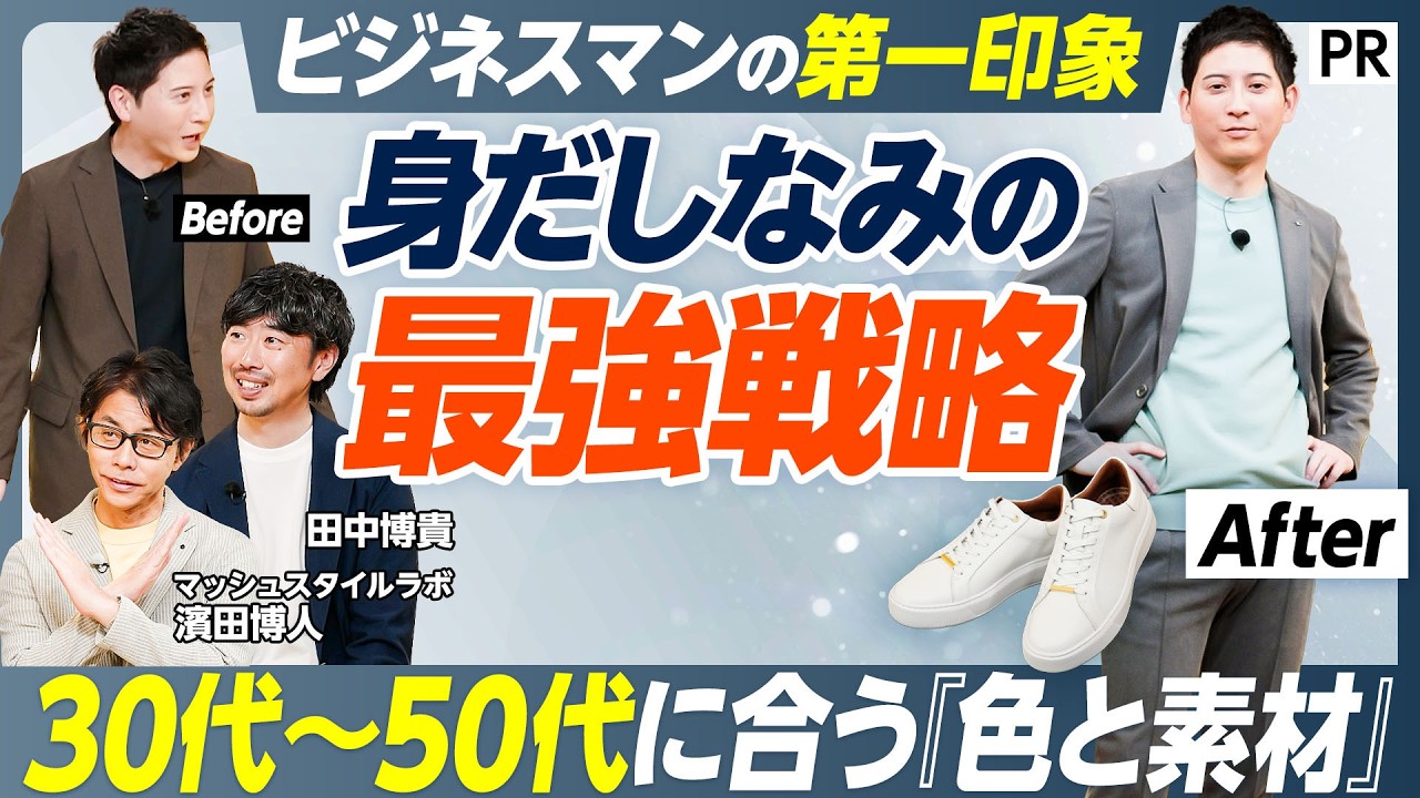 【コスパ最強の身だしなみ戦略】1本のパンツでダサいおじさん卒業／足が長く見える／超ラクで疲れにくい／アウールのマルペンサ／大人の出張スタイル／FPM Milano