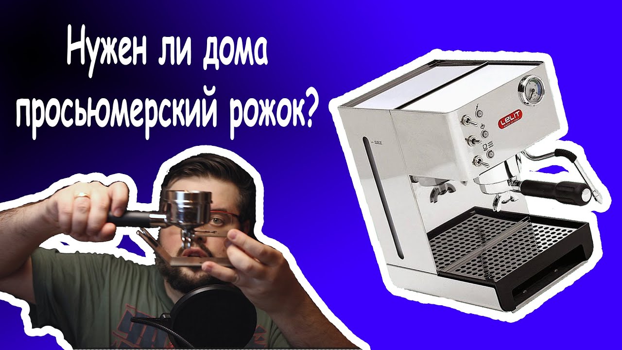 Рожковая кофемашина Lelit Anna