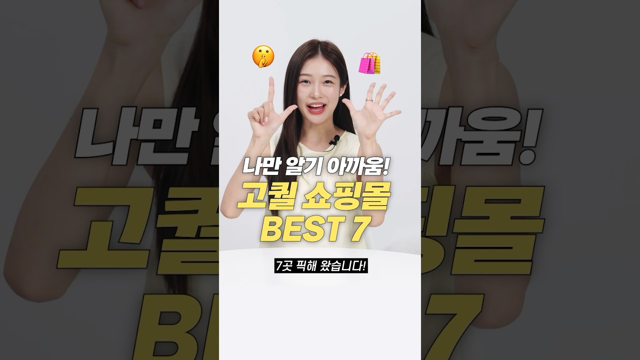 나만 알고 싶은!! 진짜 고퀄 쇼핑몰 추천 TOP 7