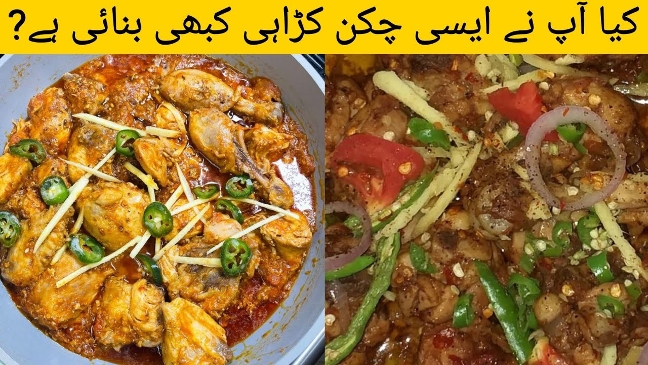 Chicken Karahi Recipe, How to Make Chicken Karahi, چکن کڑاہی بنانے کا آسان طریقہ,  Karahi by Sabiii