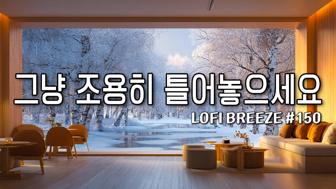 [playlist]❄️자작나무 숲속 갤러리 카페에서 | 잔잔한 감성팝 카페음악 #150 🎶| 그냥 조용히 듣는 음악 | Winter lo-fi pop ballad cafemusic