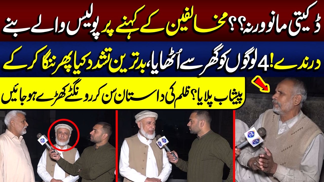 Mukhalifeen K Kehny Par Police Walon Ney Pura Khandan Ko.....| Lahore Puchta Hai | Lahore Rang