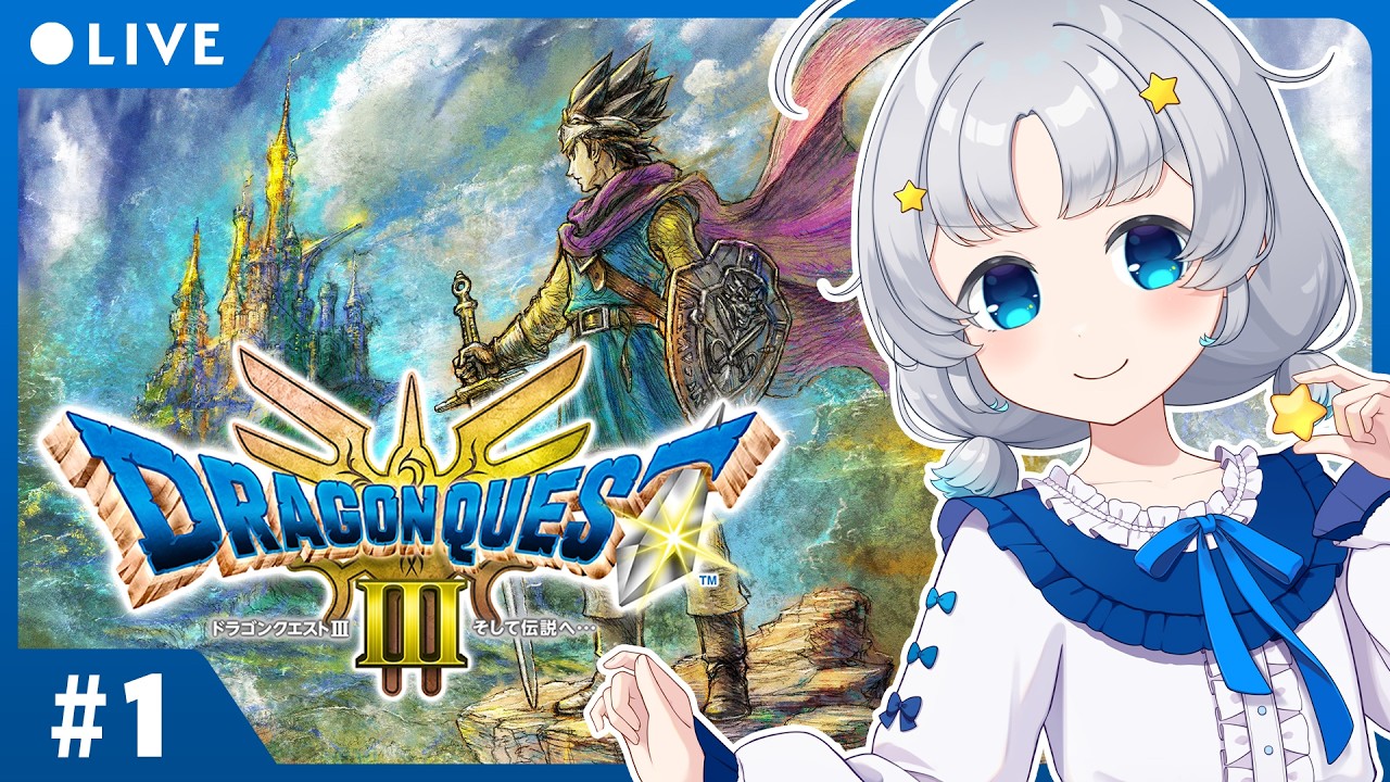 【DQ3リメイク】#1 完全初見！ドラゴンクエストIII そして伝説へ…【Makuras / VTuber】