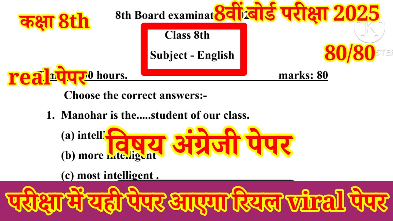 Class 8th English paper board exam 2026 / कक्षा 8वीं अंग्रेजी बोर्ड परीक्षा 2026 #8thenglish 
